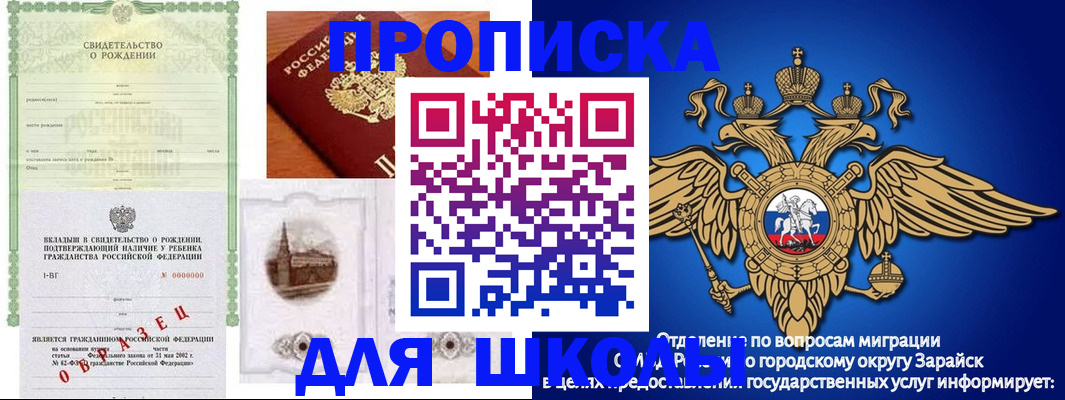 временная регистрация для школы в Вязьме